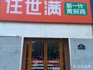 Ren Shimei Huangfen Chicken Rice (Aquilina Store)