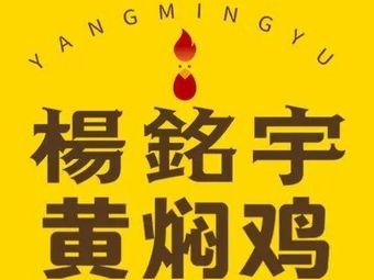 Xiao Yang Yellow Braised Chicken