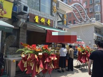 Sauce Pancake Brother (Hongyu Garden Branch)