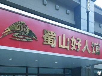 Shushan Good People's Hall