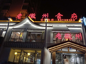 Old Huizhou Dining Hall (Qingyang Road Store)