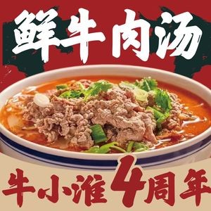 Niu Xiao Huai Beef Soup (Qingyang Road Branch)