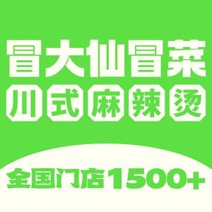 Mao Da Xian Chengdu Hot Pot, Spicy Boiled Dishes, and Spicy Noodles (Shihe Road Store)