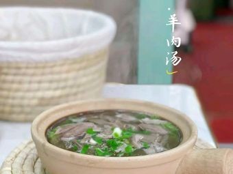 Sandpot Lamb Soup (Qingyang Road Yihew Garden Branch)