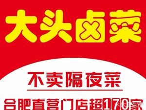 Da Tou Braised Vegetables (Yihe Garden Branch)