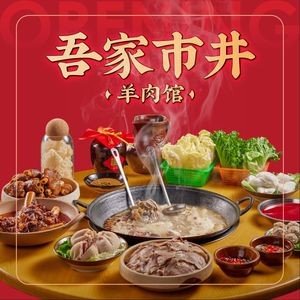 Wu Jia Shi Jing Yang Rou Guan (Qingyang Road Branch)