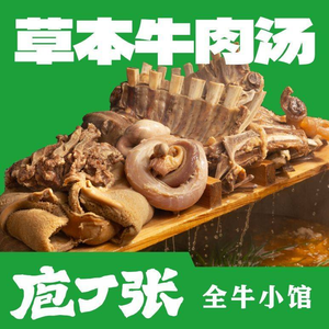 庖丁张·全牛小馆(青阳路店)