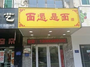 Mian Hai Shi Mian (Hongcai Community Branch)