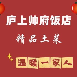 Lu Shang Shuai Fu Fine Huai Cuisine (Lu Yang Branch)