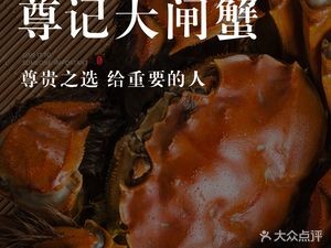 Zun Ji Fresh Crab (Bei Yi Huan Store)