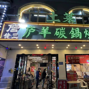 Zhan Laosan Lu Yang Carbon Roast