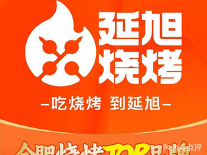 Yanxu BBQ (Yingshang Road Store)