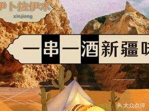 Yibulaimu Barbecue (First Store)