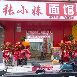Zhang Xiaomei Noodle Shop