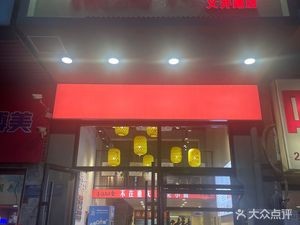 Yu Li Xiao Mian (Yijing Road Branch)