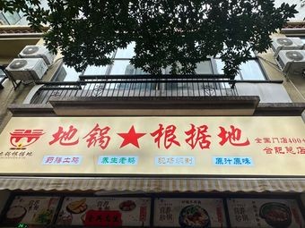 Dike Pot Base Dike Chicken