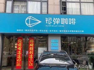 Silver Bullet Coffee (Masanshan Road Branch)