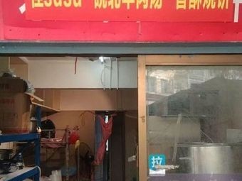 Guai Susu · Northern Anhui Lamb Soup · Crispy Flatbread