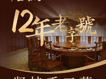 Xiangsheng Private Kitchen · Hefei Cuisine (Bogin Han Palace Branch)