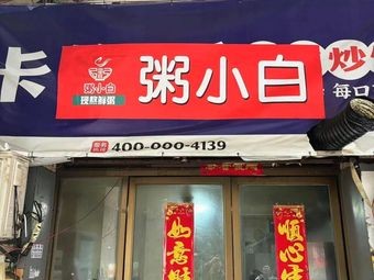 Little Porridge · Health Porridge