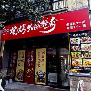 Sun Ji Grilled Skewers & Hot Pot Legend