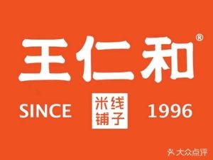 Wang Renhe Rice Noodles (Big Data Industry Park Branch)
