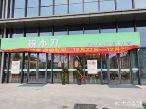 Wan Xiaodao (High-tech Big Data Industry Park Branch)