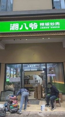 Xiang Baye Chili Stir-Fried Pork (Changning Avenue Branch)