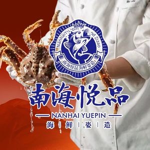 Nanhai Yuepin Seafood Creation (High-Tech Zone Store)