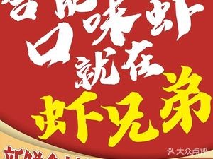 Xia Brothers · Xu Yi Shisan Xiang Lobster