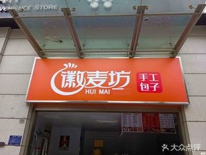 Huimei Flour Shop (South Zone of Xihuan Central Plaza Store)