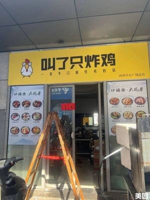 Called a Fried Chicken (Xihuan Center Plaza Branch)