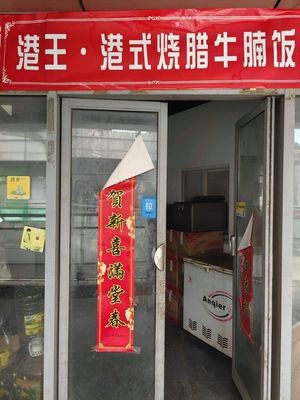 Gong Wang · Hong Kong Style Roast Meat Noodle Rice (West环 Center Plaza Store)