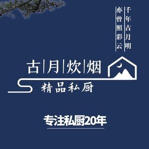 Gu Yue Cooking Smoke Private Kitchen