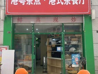 Hong Kong & Cantonese Dim Sum · Hong Kong Style Tea Restaurant