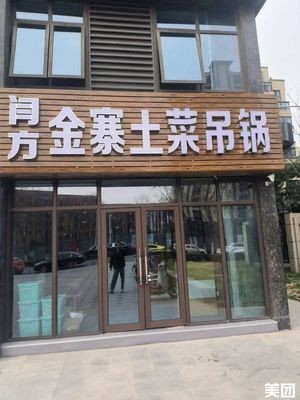 Yan Fang Jinzhai Local Cuisine Hanging Pot