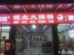 Anhui North Street Food Stall