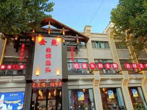 Quanju Baked Fish Head