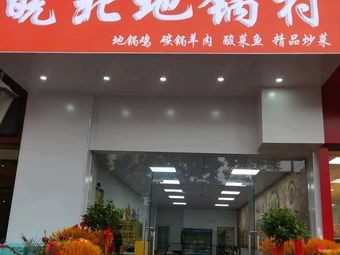 Mr. Pot Anhui Clay Pot Village