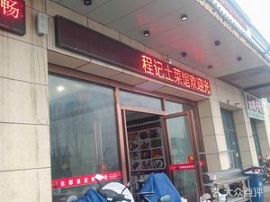 Cheng's Home-style Restaurant
