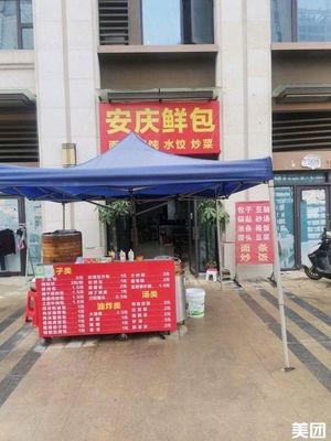 Anqing Fresh Buns (Meihao Shangyuan Branch)