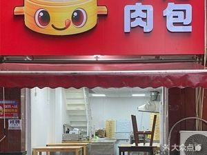 Zao Yang Meat Bun (Madame Garden Branch)