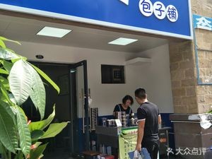 Little Ma's Bun Shop (Hupo Mingcheng Mingyuan Store)