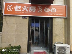 Lao Huofang Fresh Buns (Poly Dongjun Luyuan Store)