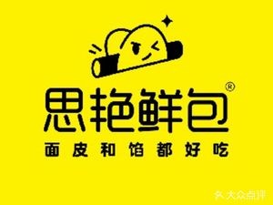 Siyan Fresh Buns (Hefei Poly Plaza Store)