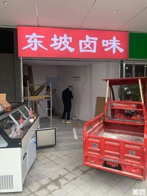 Dongpo Braised Delicacies