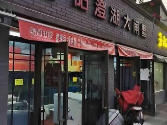 Yangcheng Lake Crab (East New Center Store)