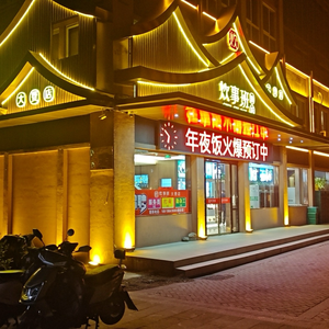 Cooks' Team · New Huai Cuisine (Dafei Store)