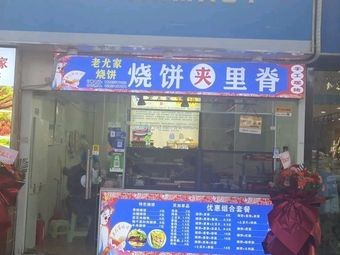 Lao You's Fried Pancake with Pork Tenderloin (Hupo Mingcheng Store)