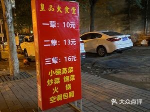 Huangpin Big Canteen